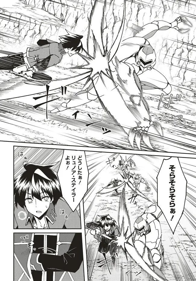 一緒に剣の修行をした幼馴染が奴隷になっていたので、Sランク冒険者の僕は彼女を買って守ることにした 第33話 - 8