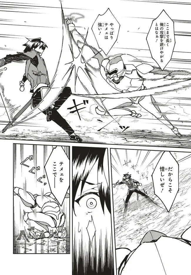 一緒に剣の修行をした幼馴染が奴隷になっていたので、Sランク冒険者の僕は彼女を買って守ることにした 第33話 - 10
