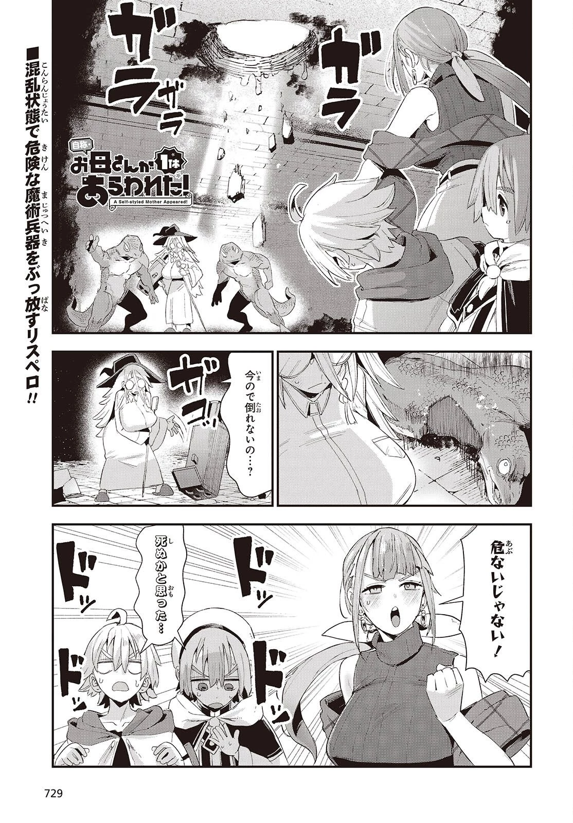 自称・お母さんが1体あらわれた! 第4話 - 1