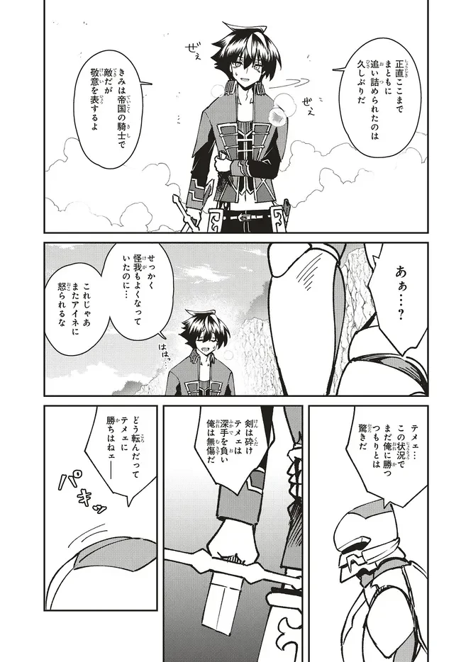 一緒に剣の修行をした幼馴染が奴隷になっていたので、Sランク冒険者の僕は彼女を買って守ることにした 第33話 - 13