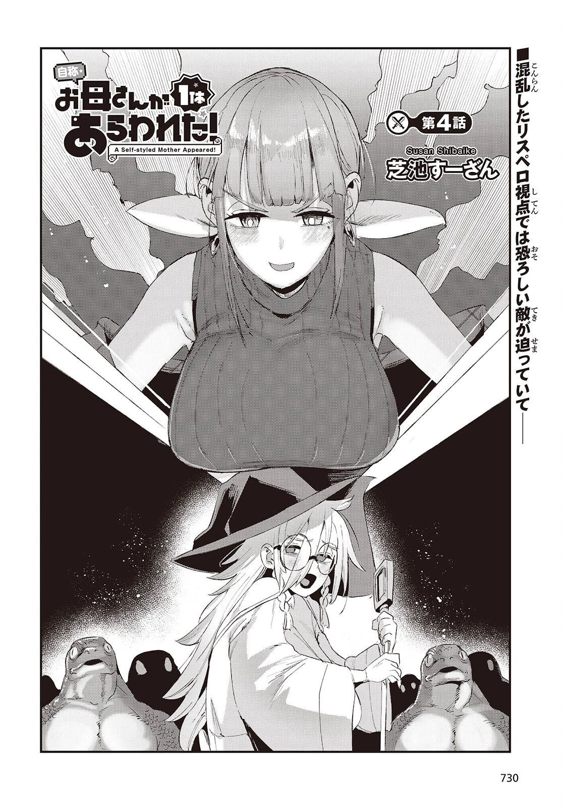 自称・お母さんが1体あらわれた! 第4話 - 2