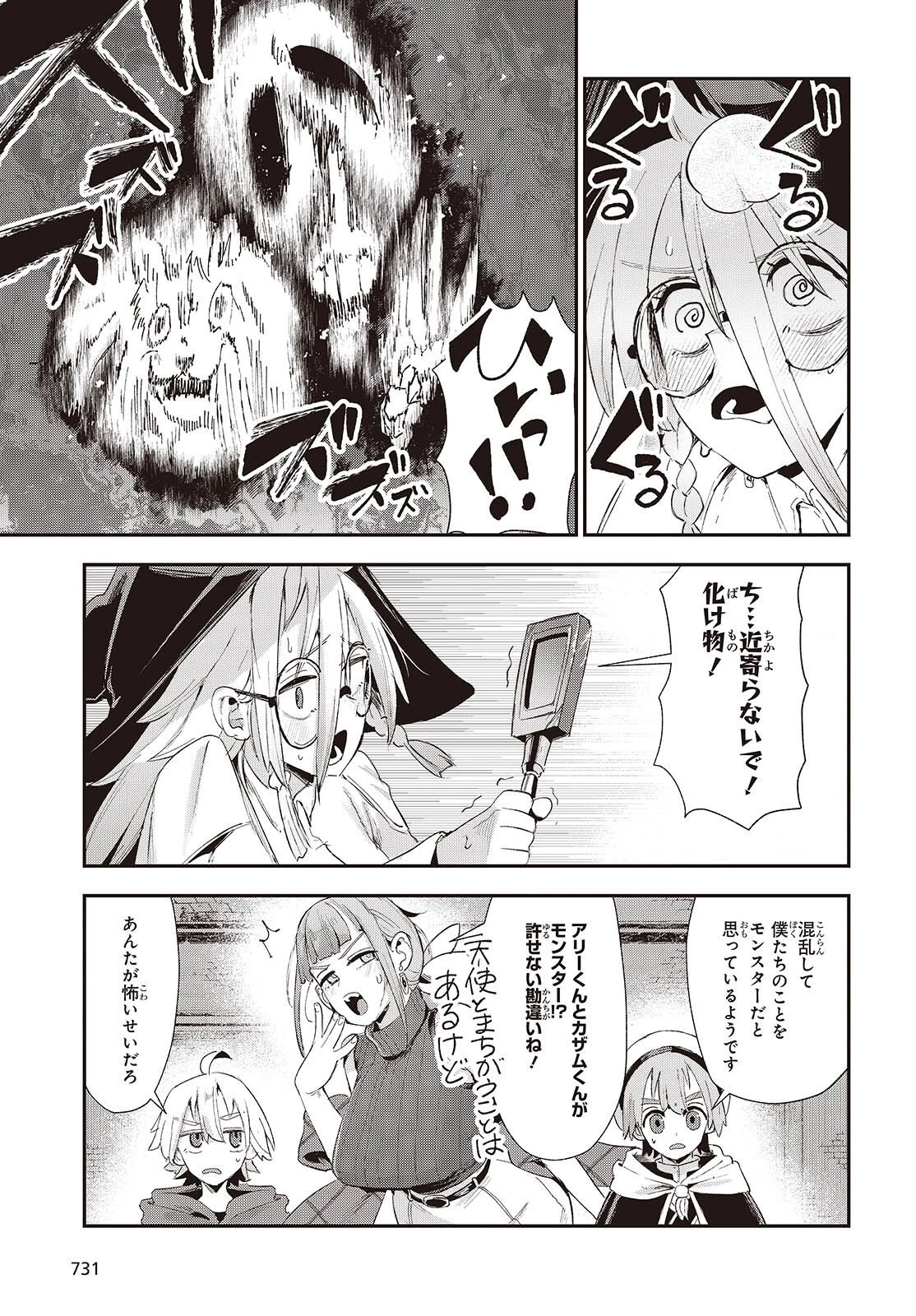 自称・お母さんが1体あらわれた! 第4話 - 3