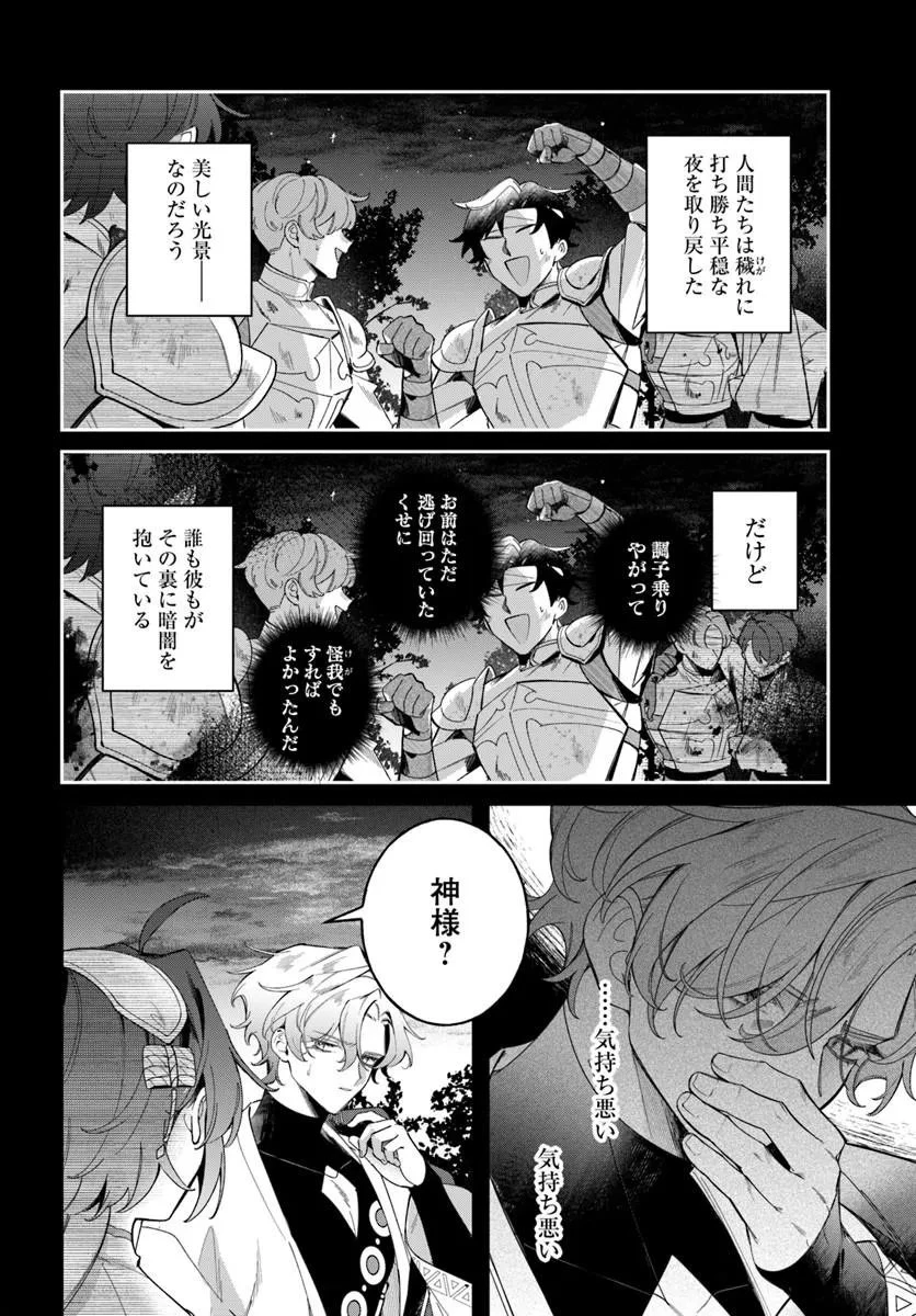 聖女様に醜い神様との結婚を押し付けられました 第26話 - 1