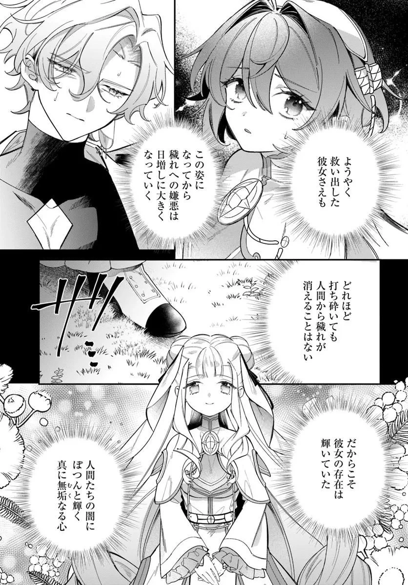 聖女様に醜い神様との結婚を押し付けられました 第26話 - 2