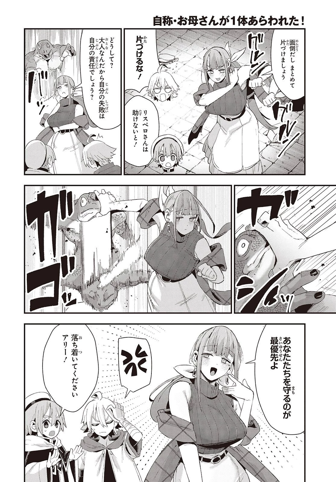 自称・お母さんが1体あらわれた! 第4話 - 4