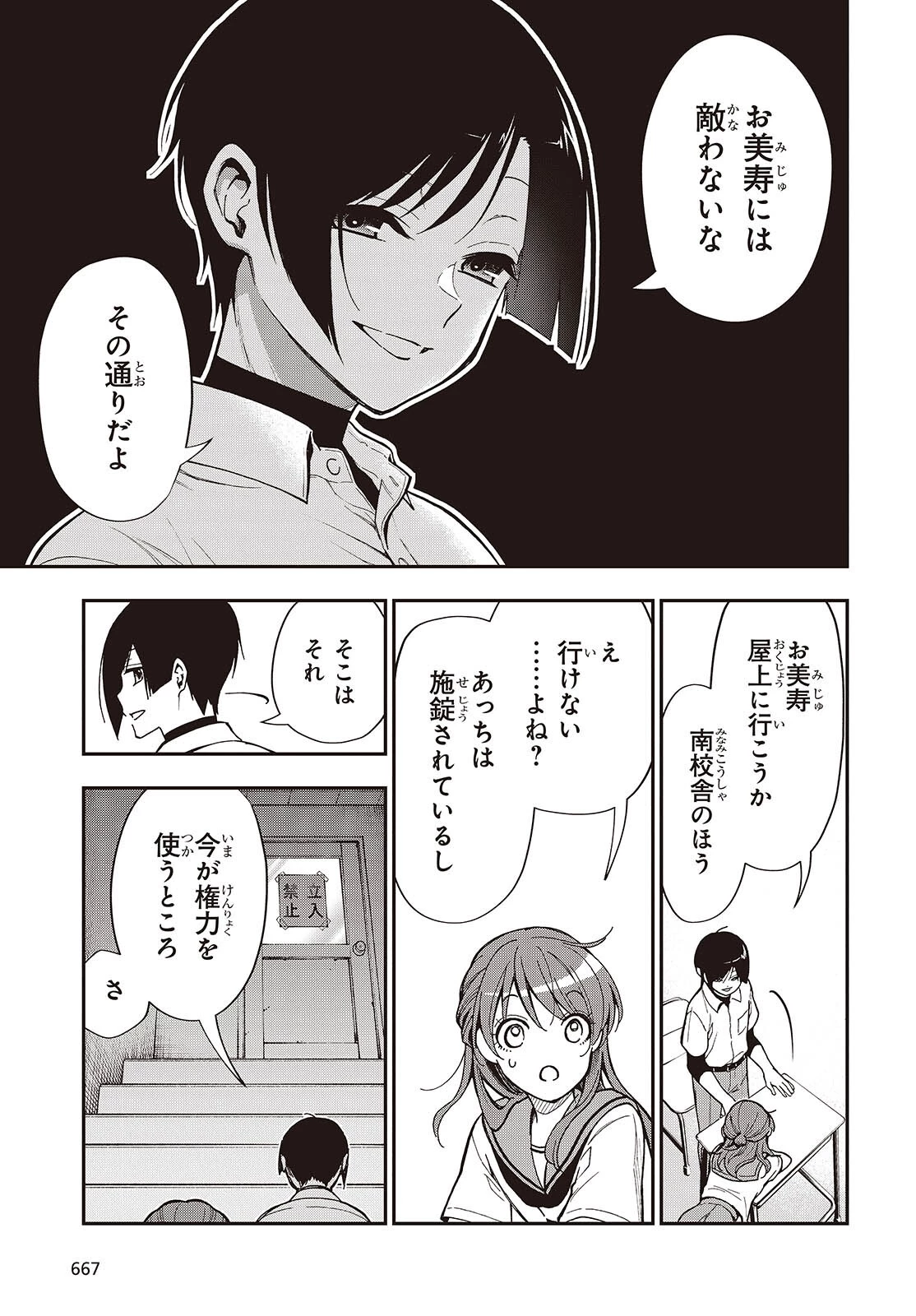 殿様武芸帳 第7話 - 5