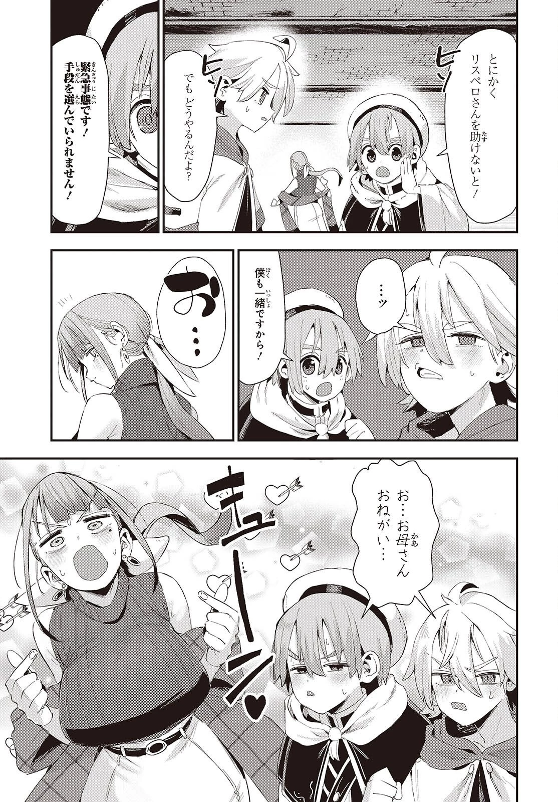 自称・お母さんが1体あらわれた! 第4話 - 5
