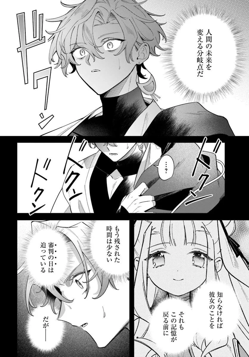 聖女様に醜い神様との結婚を押し付けられました 第26話 - 3