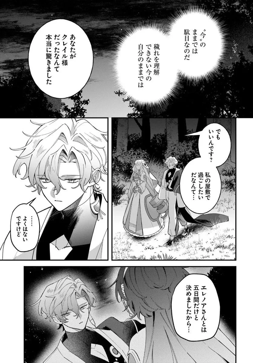 聖女様に醜い神様との結婚を押し付けられました 第26話 - 4