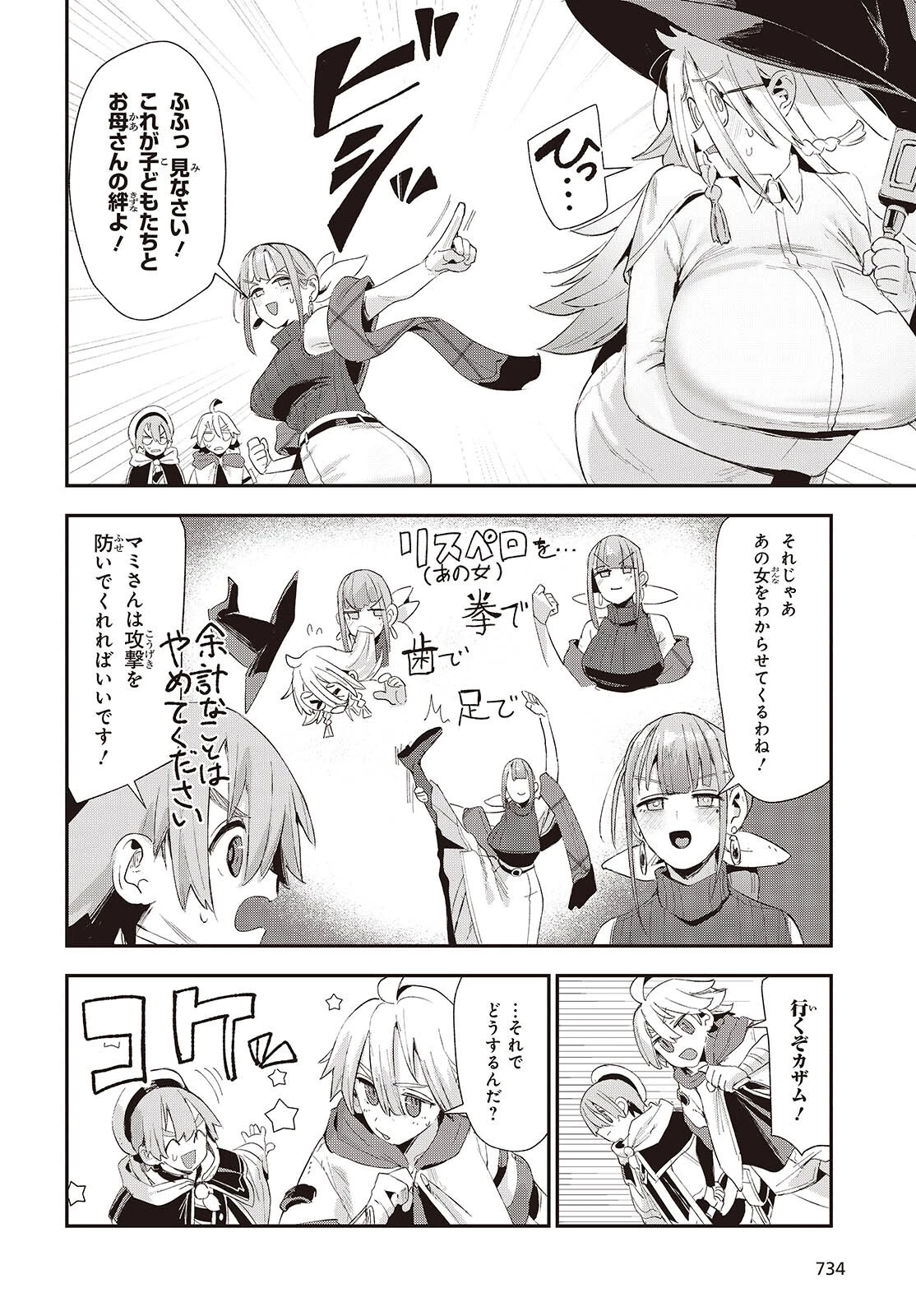 自称・お母さんが1体あらわれた! 第4話 - 6
