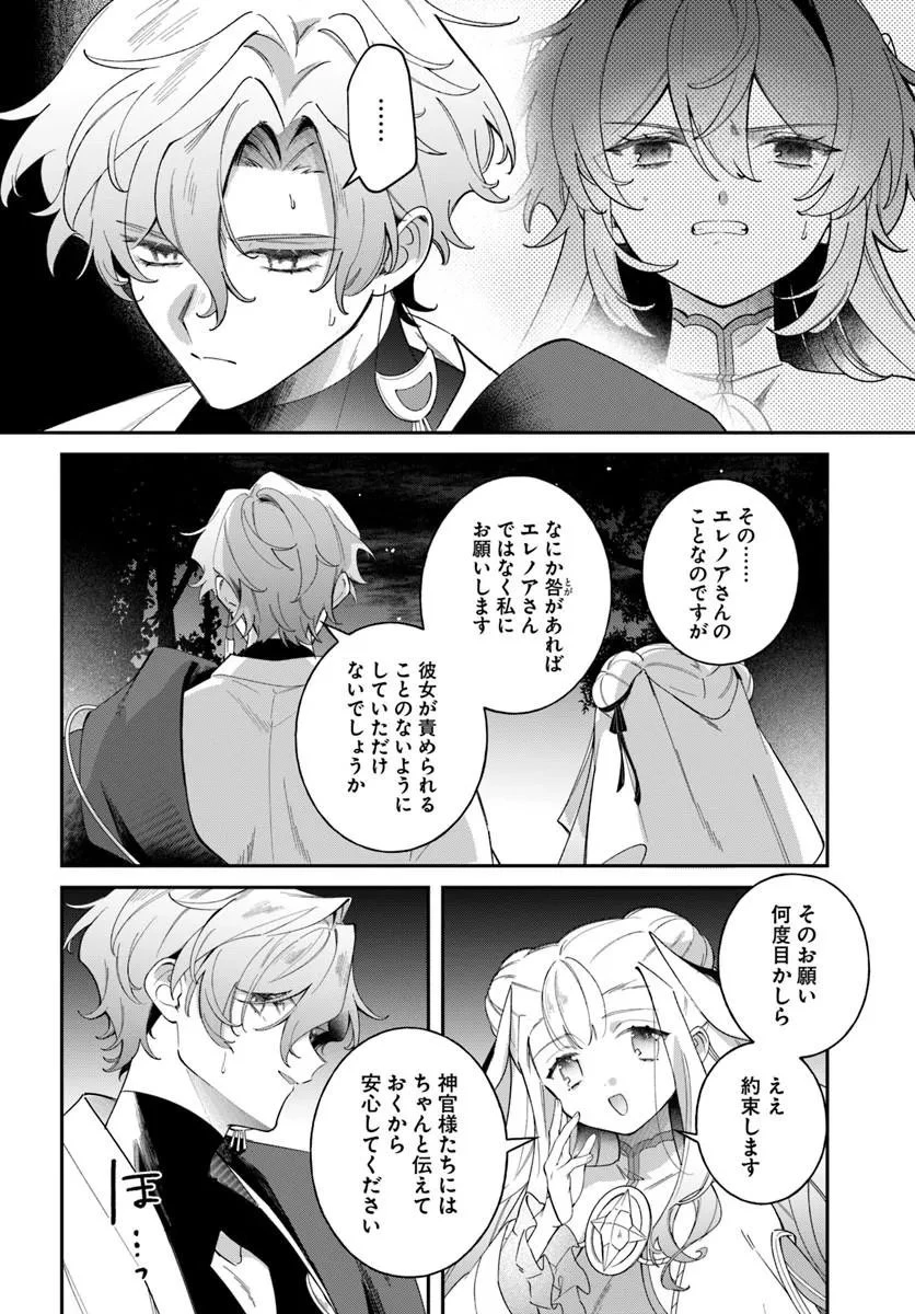 聖女様に醜い神様との結婚を押し付けられました 第26話 - 5