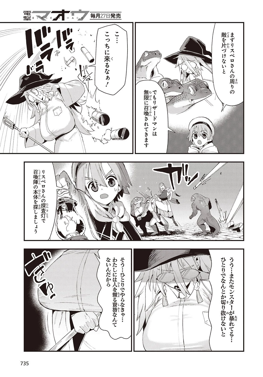 自称・お母さんが1体あらわれた! 第4話 - 7