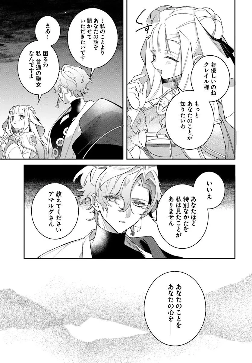 聖女様に醜い神様との結婚を押し付けられました 第26話 - 6