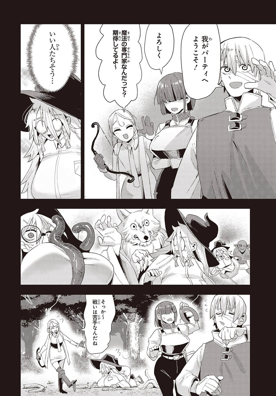 自称・お母さんが1体あらわれた! 第4話 - 8