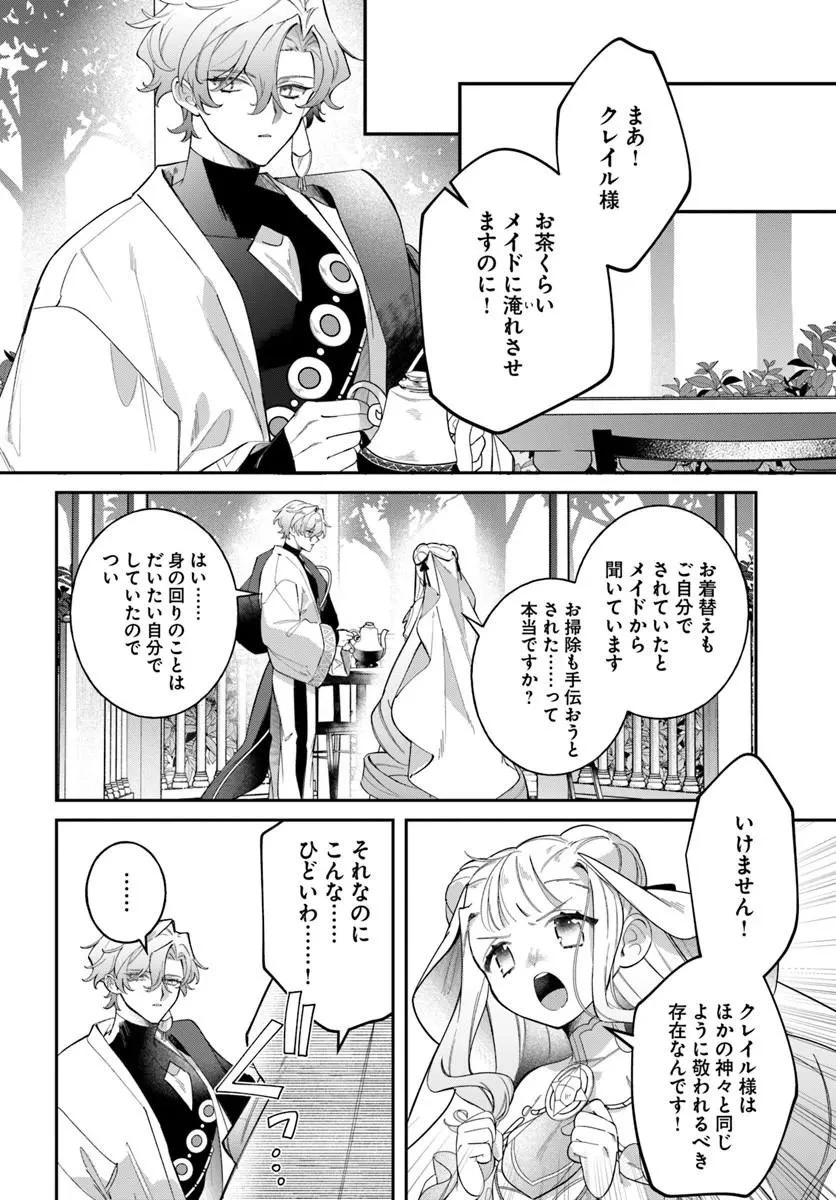 聖女様に醜い神様との結婚を押し付けられました 第26話 - 7