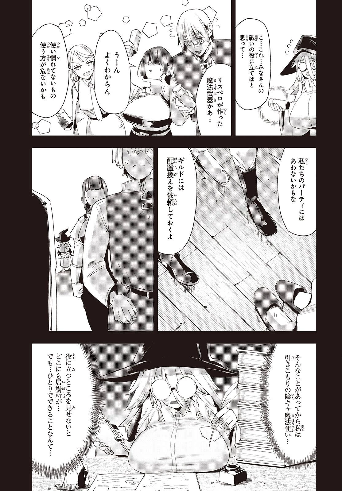 自称・お母さんが1体あらわれた! 第4話 - 9