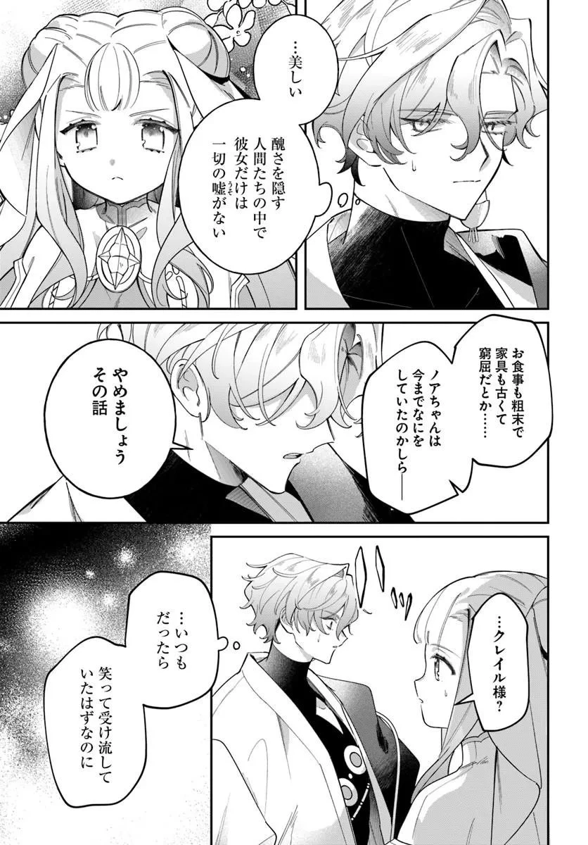 聖女様に醜い神様との結婚を押し付けられました 第26話 - 8