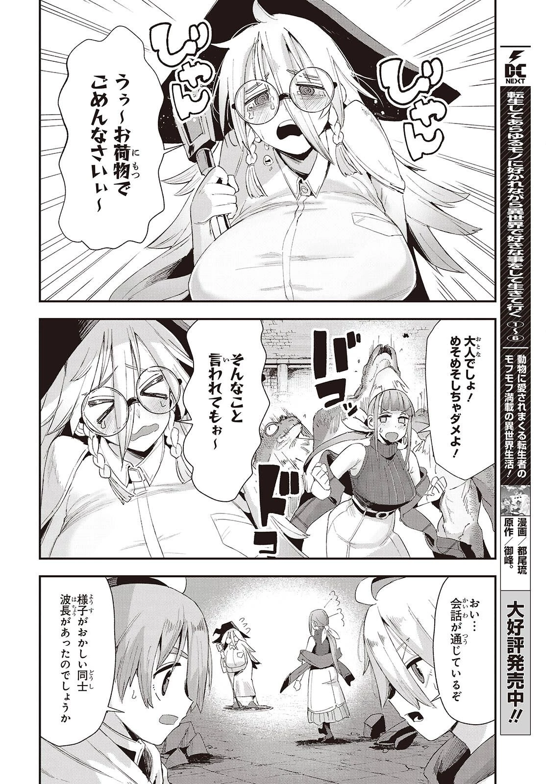 自称・お母さんが1体あらわれた! 第4話 - 10