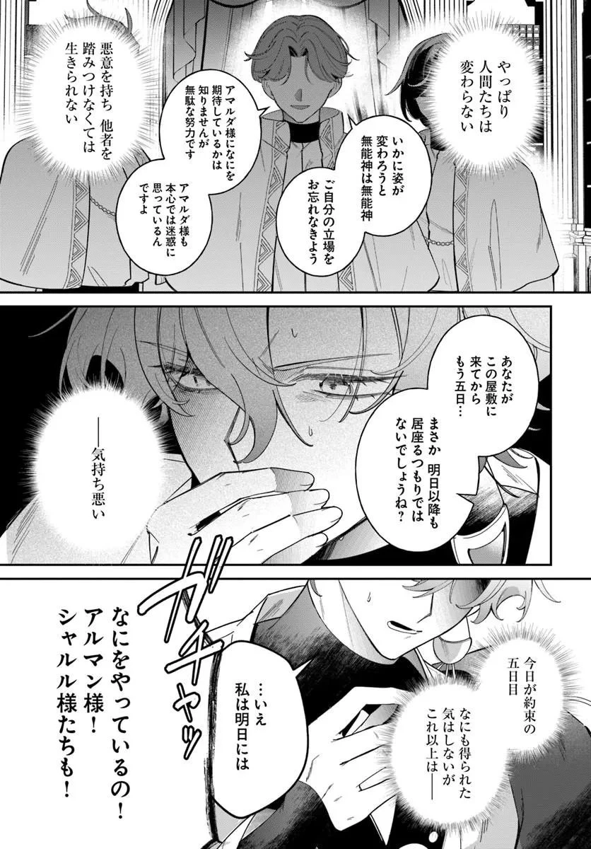 聖女様に醜い神様との結婚を押し付けられました 第26話 - 10
