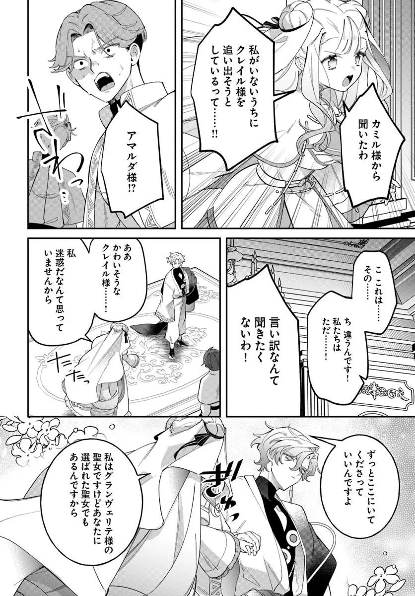 聖女様に醜い神様との結婚を押し付けられました 第26話 - 11