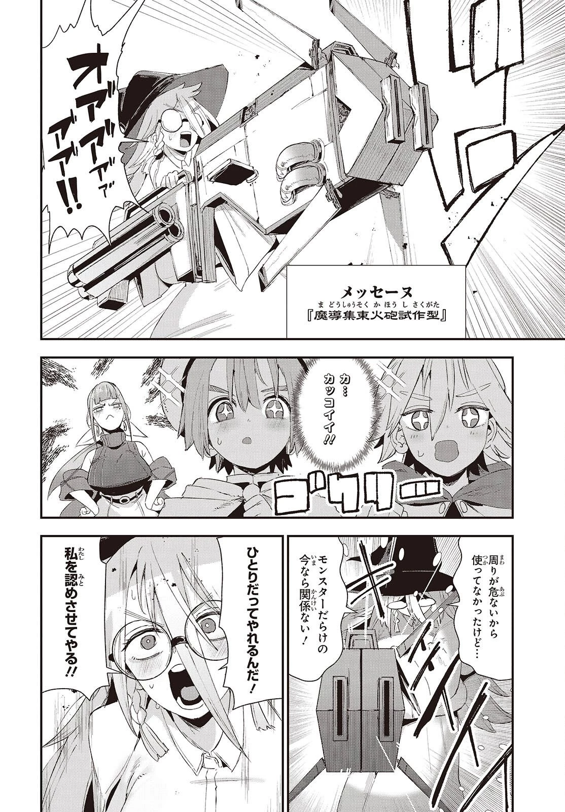 自称・お母さんが1体あらわれた! 第4話 - 12