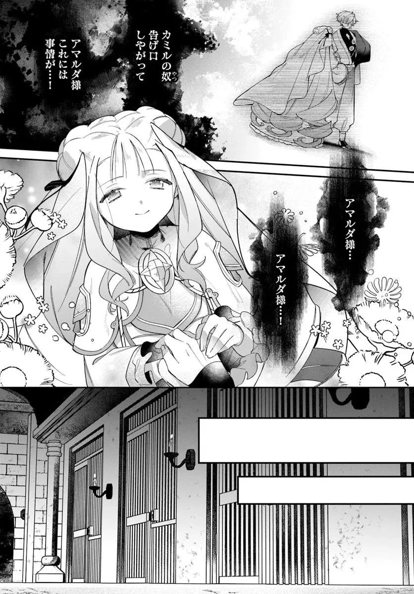 聖女様に醜い神様との結婚を押し付けられました 第26話 - 12