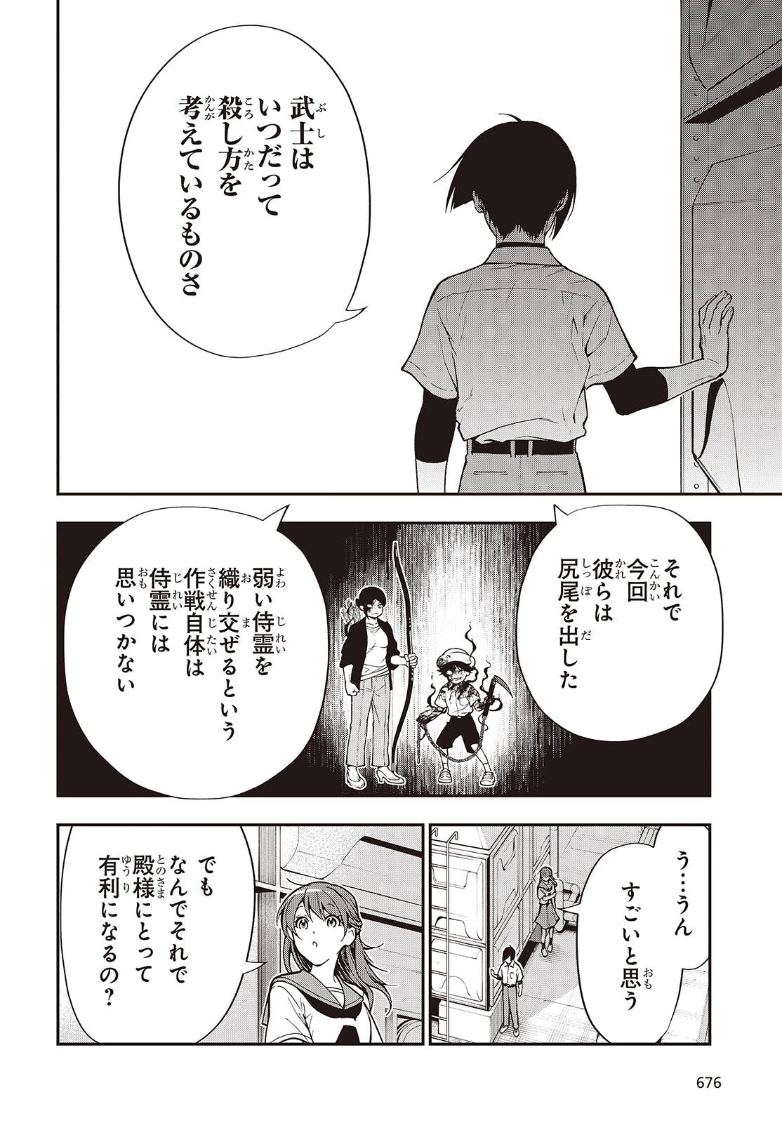 殿様武芸帳 第7話 - 14