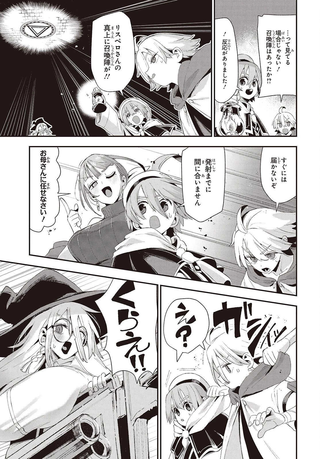 自称・お母さんが1体あらわれた! 第4話 - 13