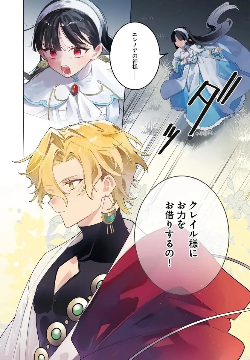 聖女様に醜い神様との結婚を押し付けられました 第25話 - 1