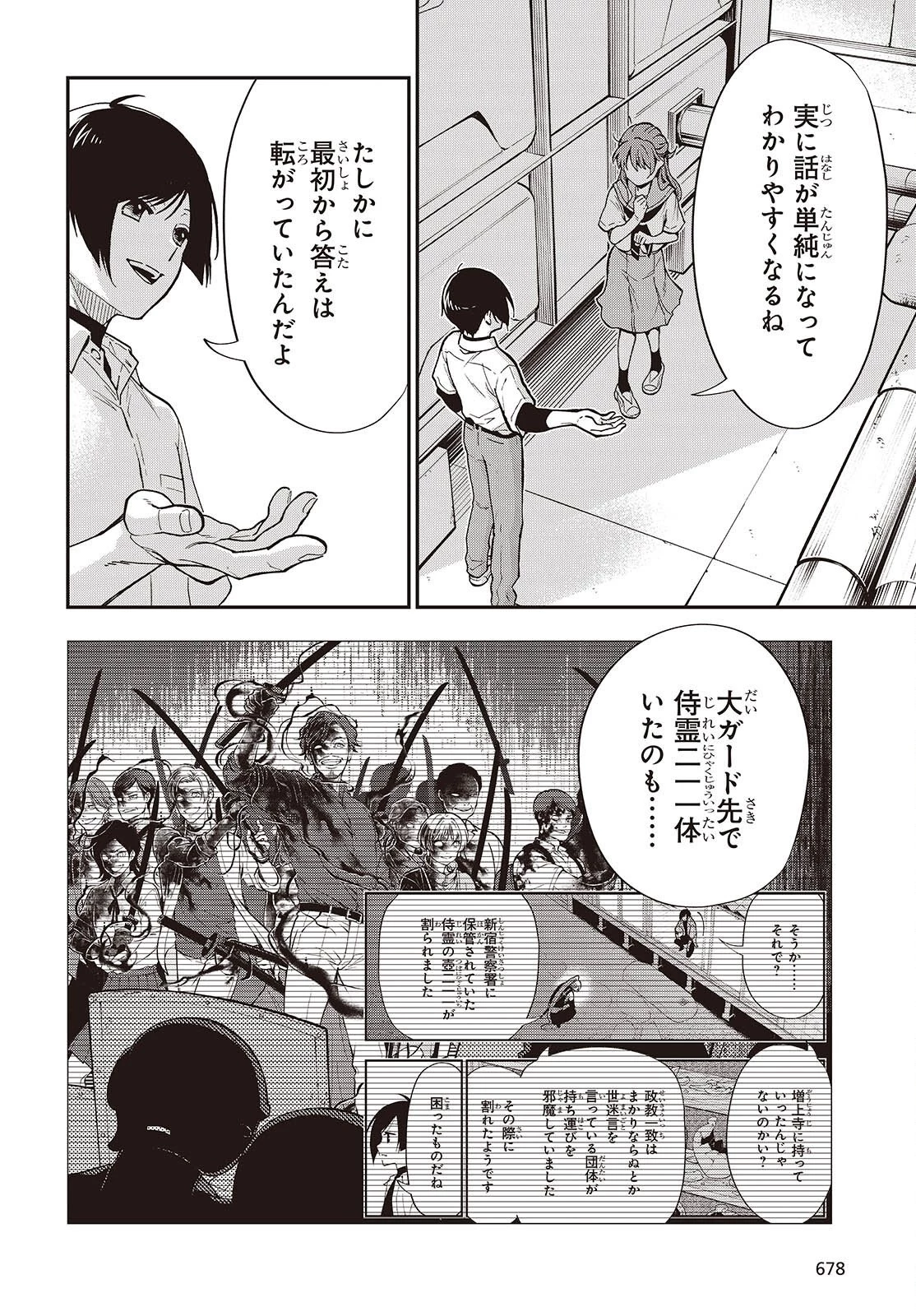 殿様武芸帳 第7話 - 16