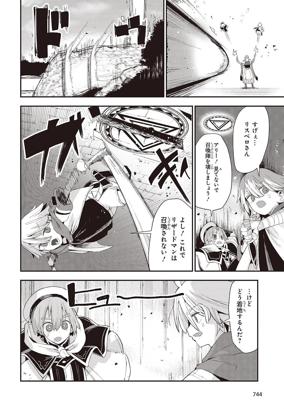 自称・お母さんが1体あらわれた! 第4話 - 16