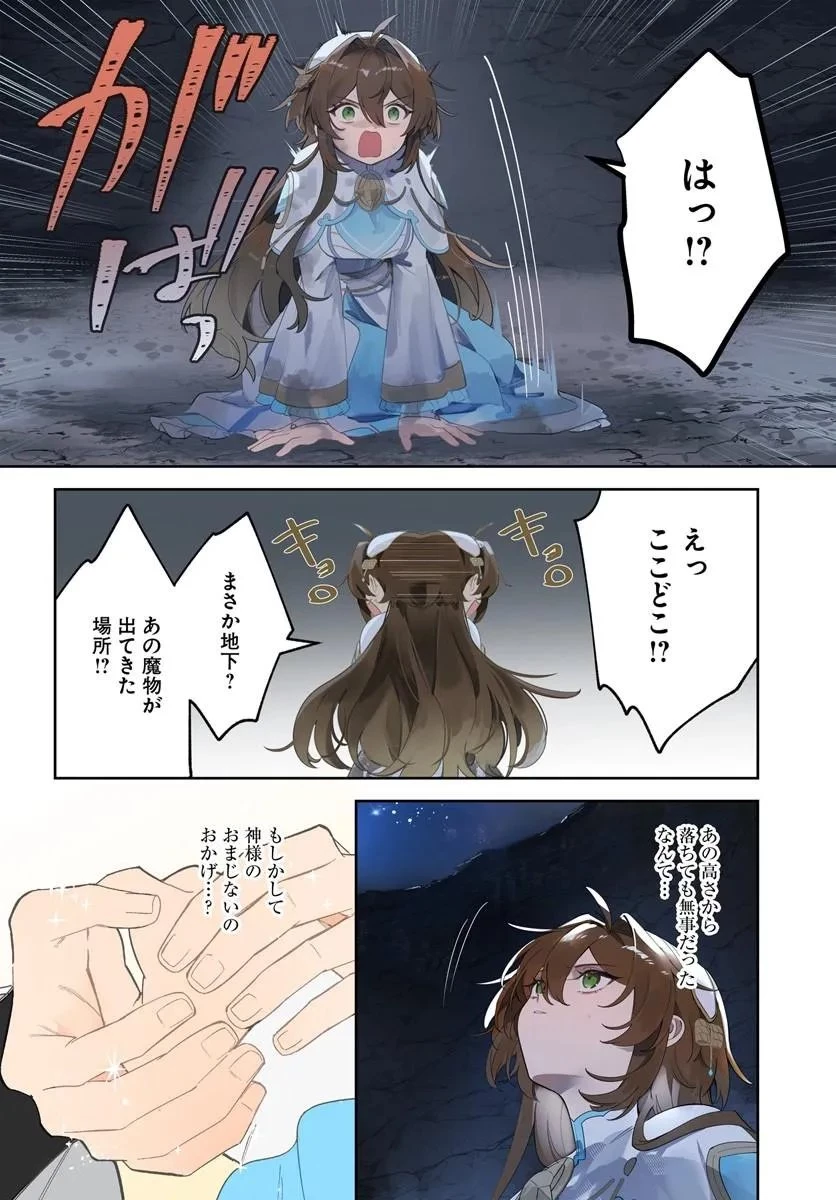 聖女様に醜い神様との結婚を押し付けられました 第25話 - 4
