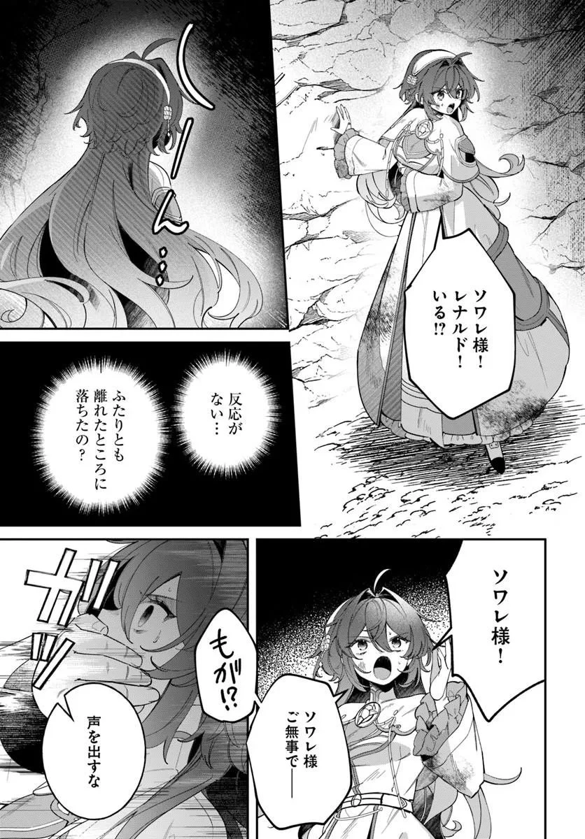 聖女様に醜い神様との結婚を押し付けられました 第25話 - 5