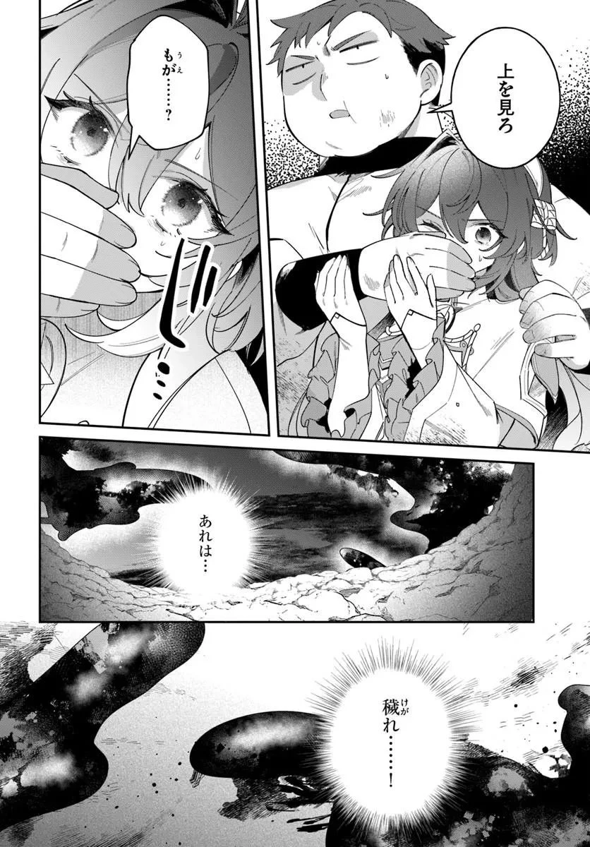 聖女様に醜い神様との結婚を押し付けられました 第25話 - 6