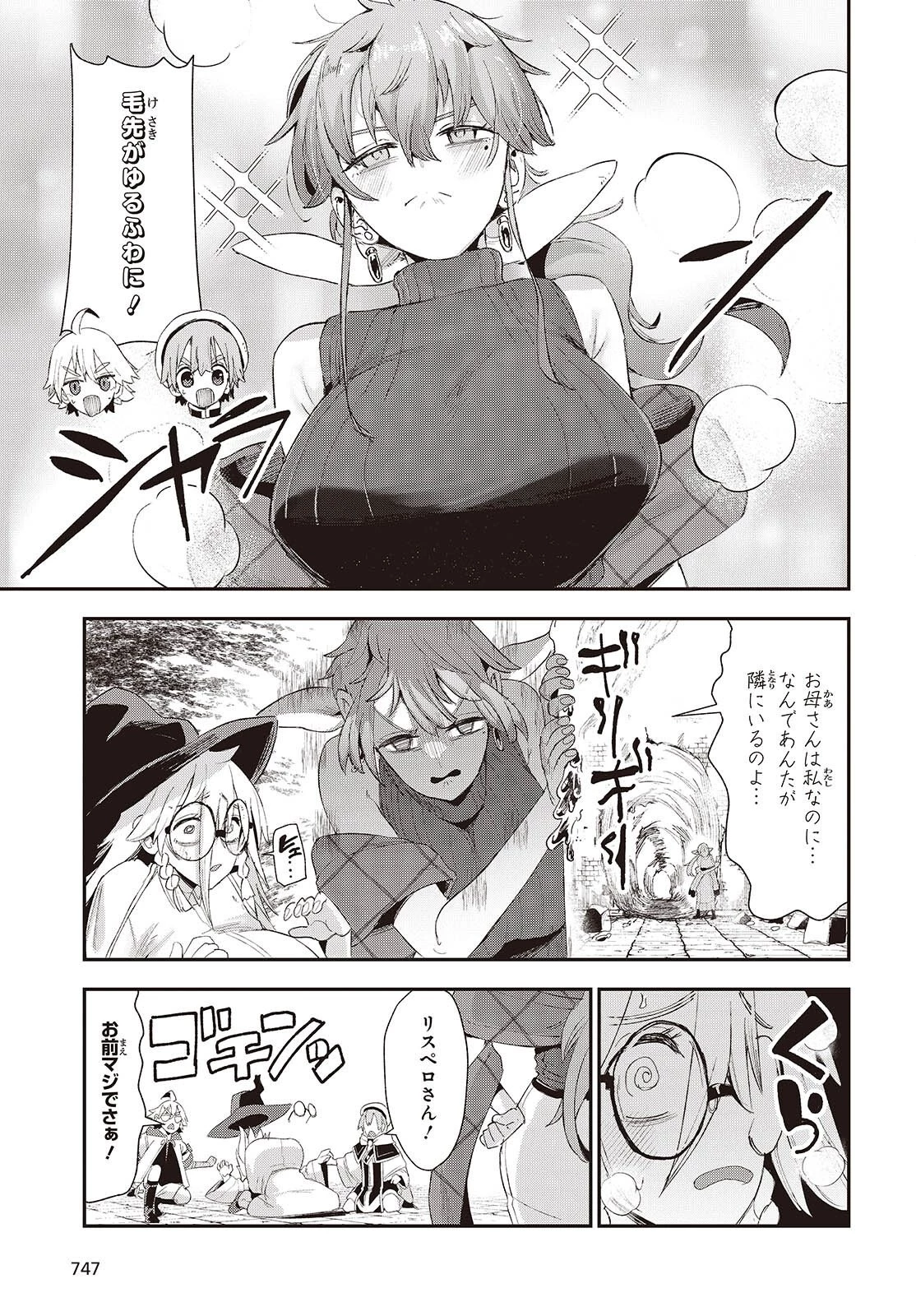 自称・お母さんが1体あらわれた! 第4話 - 19