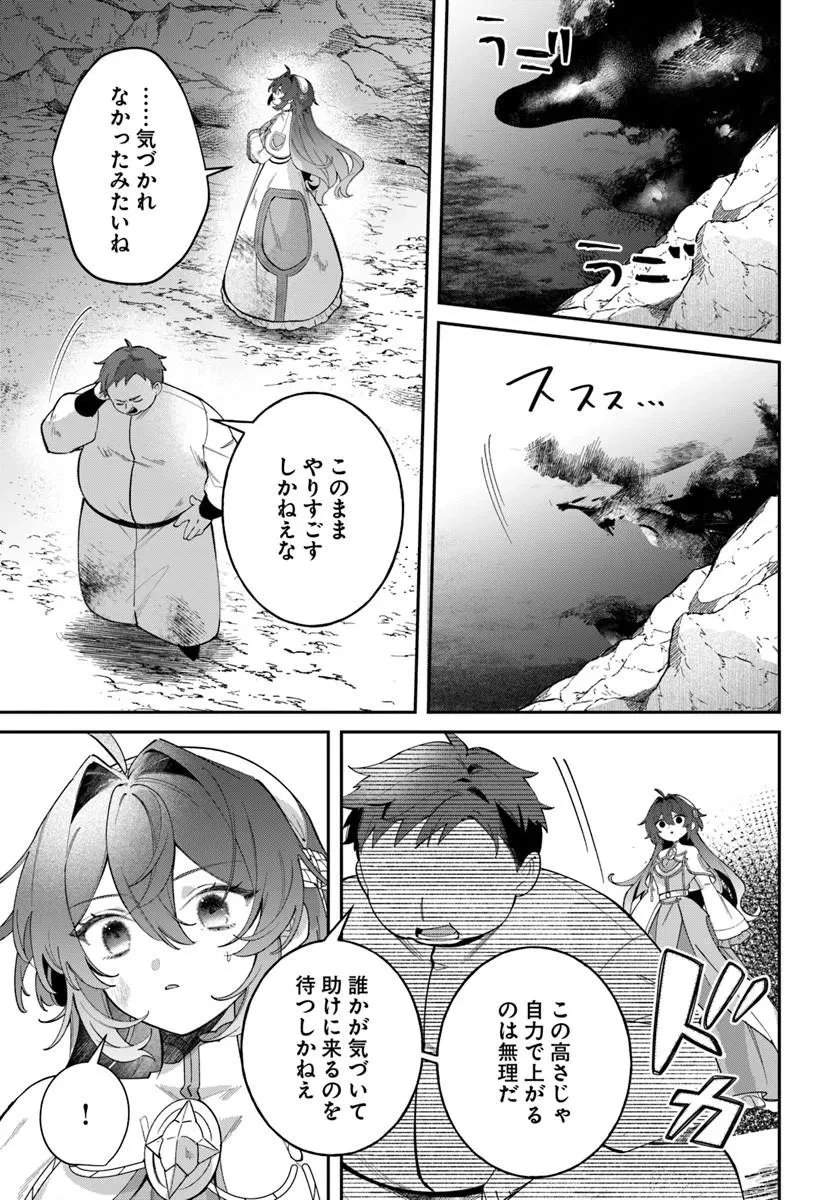 聖女様に醜い神様との結婚を押し付けられました 第25話 - 7