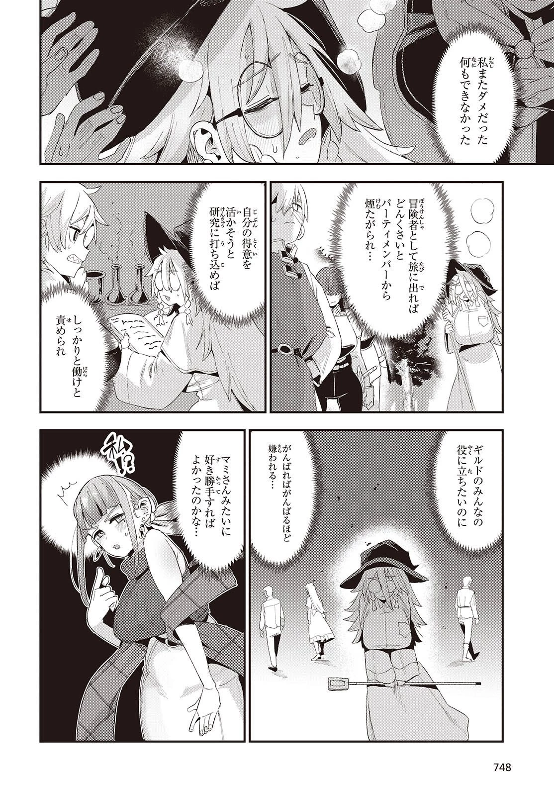 自称・お母さんが1体あらわれた! 第4話 - 20