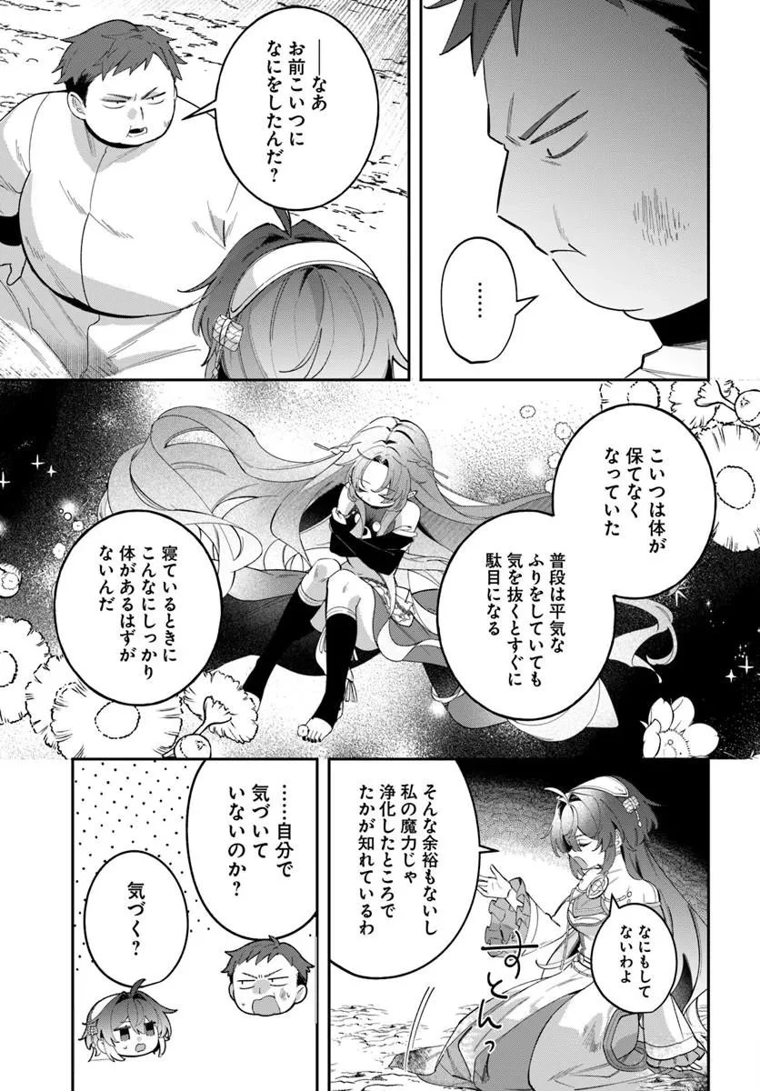 聖女様に醜い神様との結婚を押し付けられました 第25話 - 9