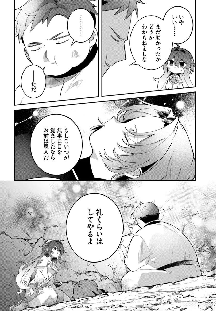 聖女様に醜い神様との結婚を押し付けられました 第25話 - 10