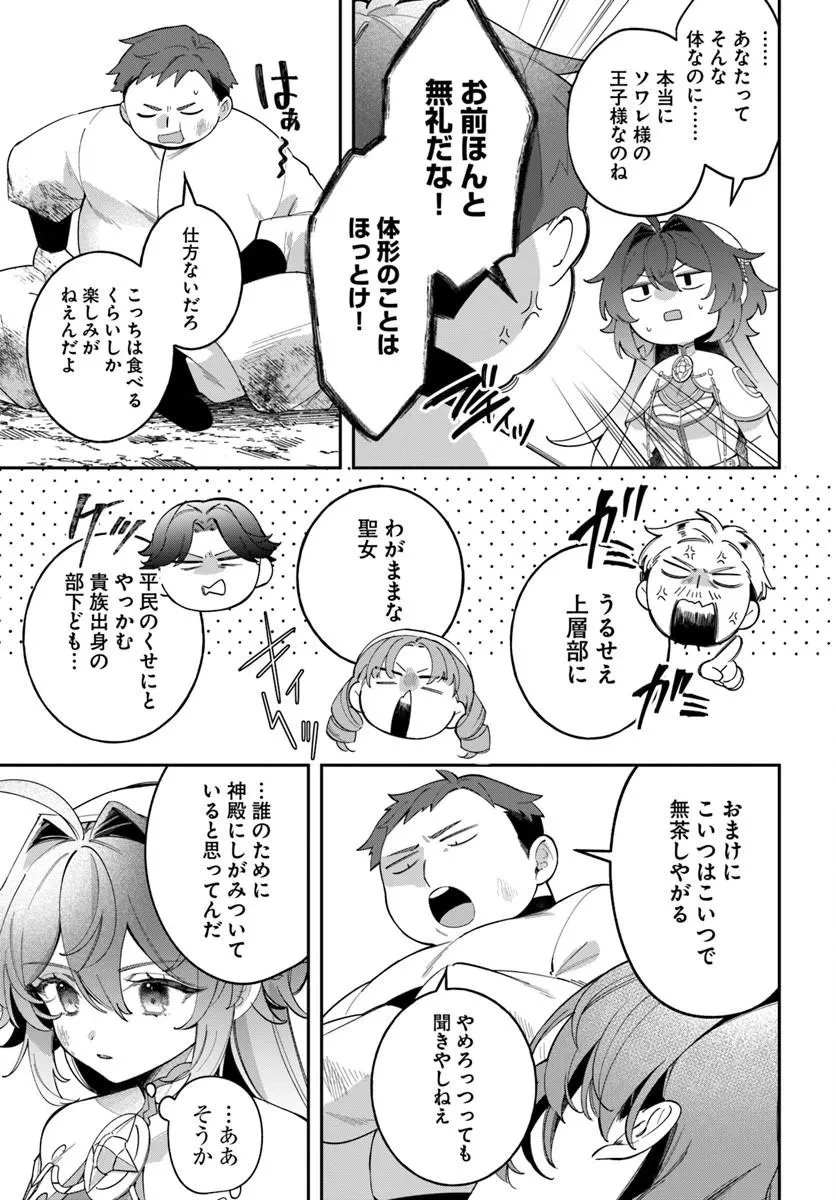 聖女様に醜い神様との結婚を押し付けられました 第25話 - 11