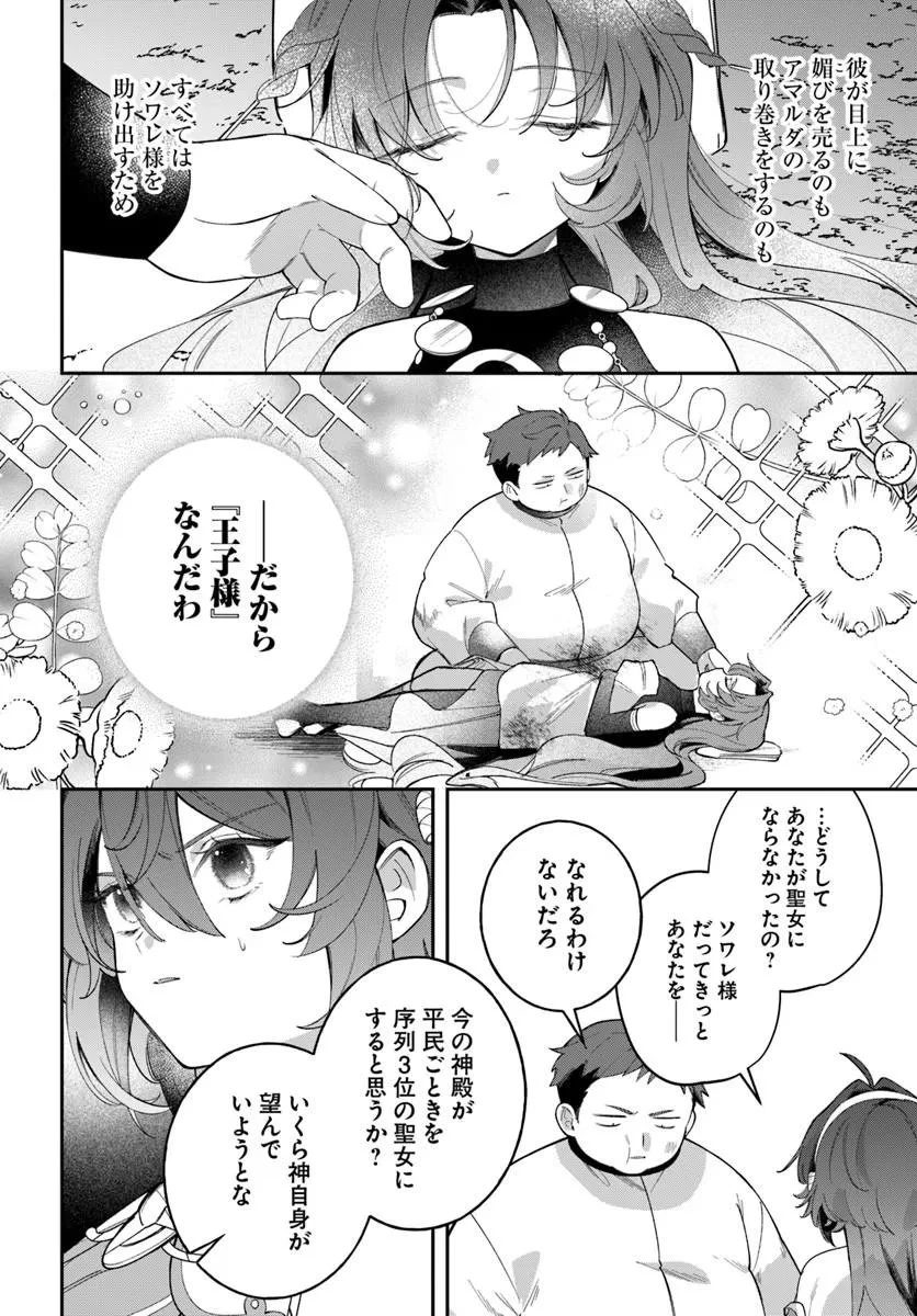 聖女様に醜い神様との結婚を押し付けられました 第25話 - 12