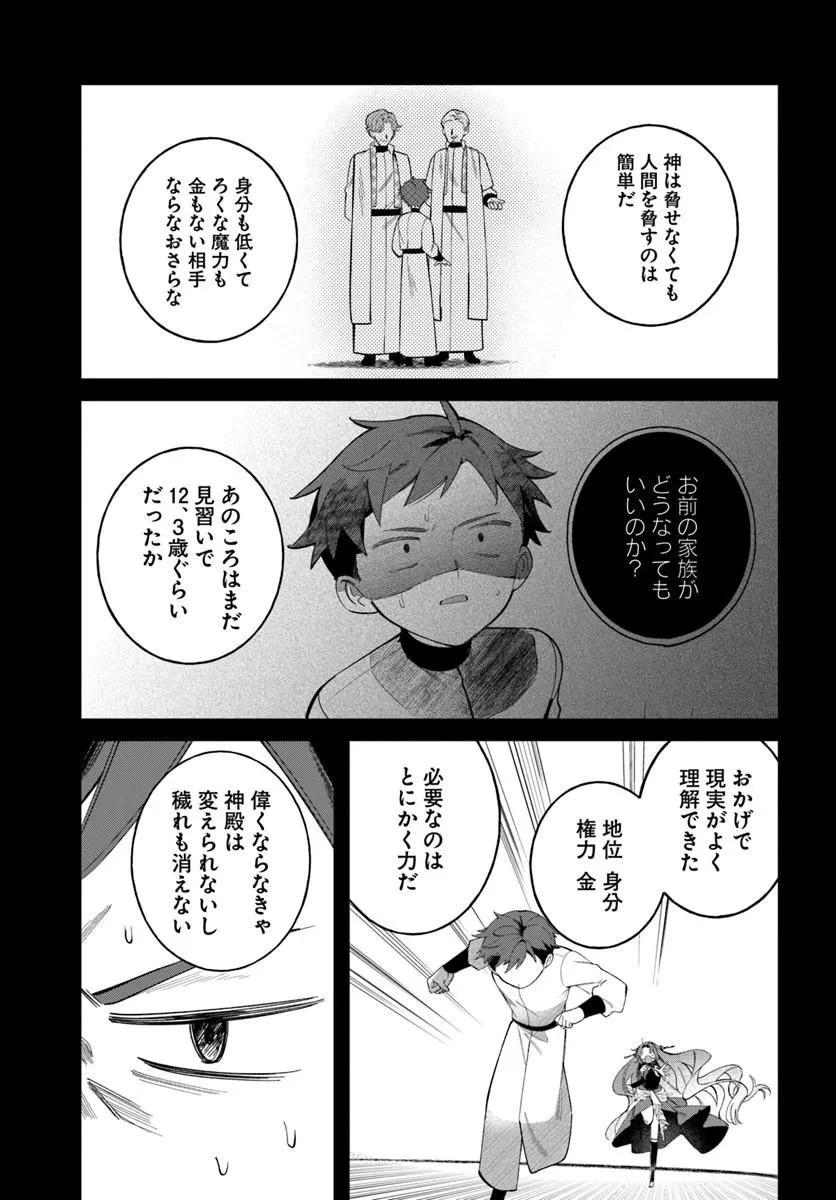聖女様に醜い神様との結婚を押し付けられました 第25話 - 13