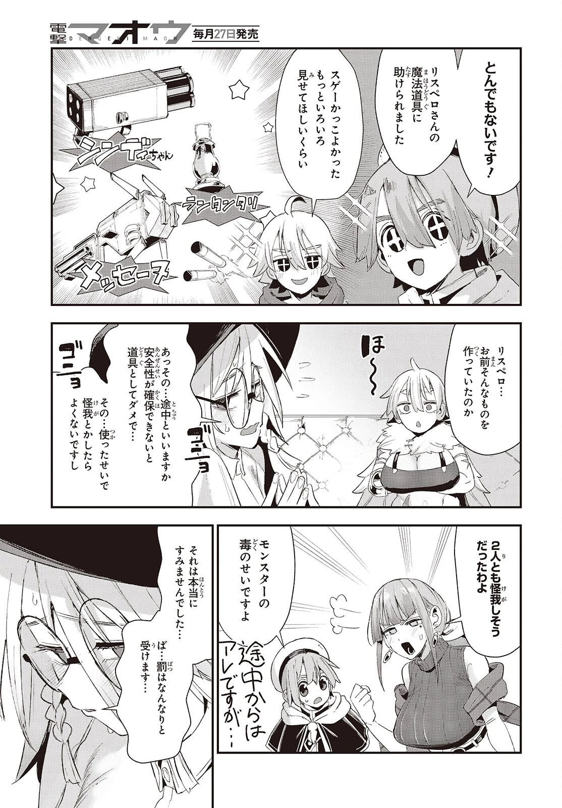 自称・お母さんが1体あらわれた! 第4話 - 25