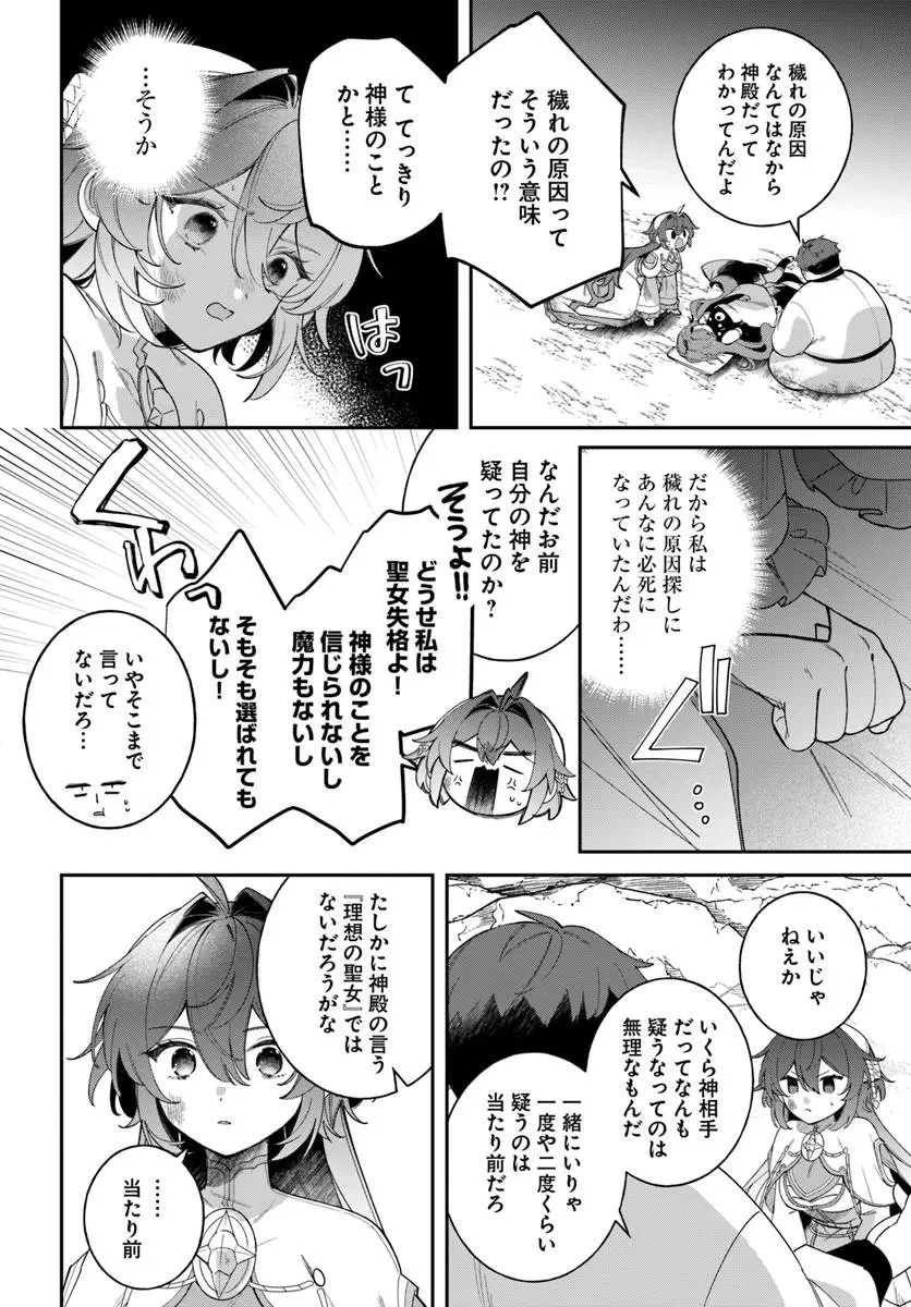 聖女様に醜い神様との結婚を押し付けられました 第25話 - 14