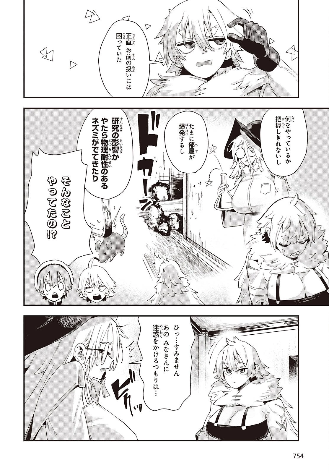 自称・お母さんが1体あらわれた! 第4話 - 26