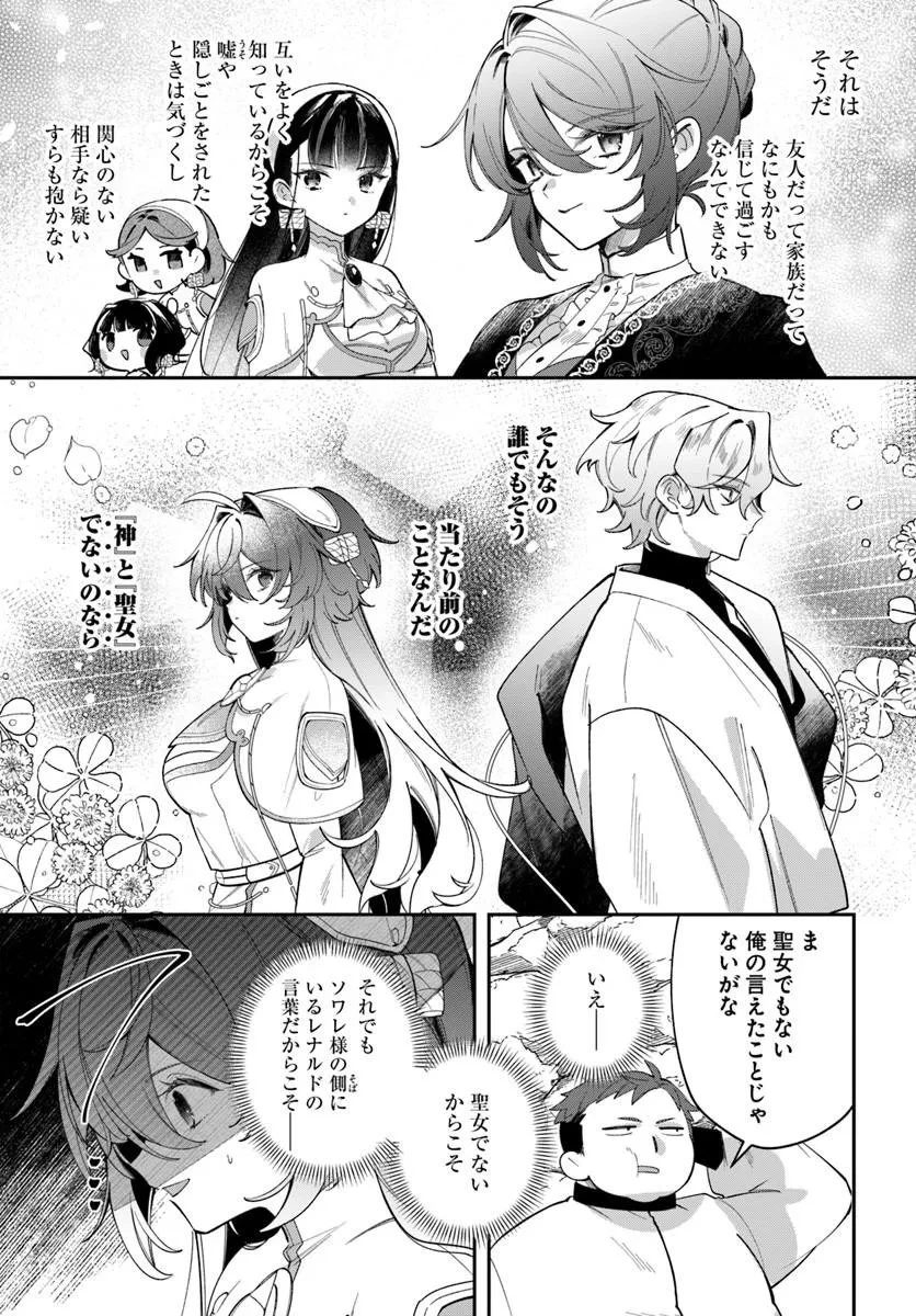 聖女様に醜い神様との結婚を押し付けられました 第25話 - 15