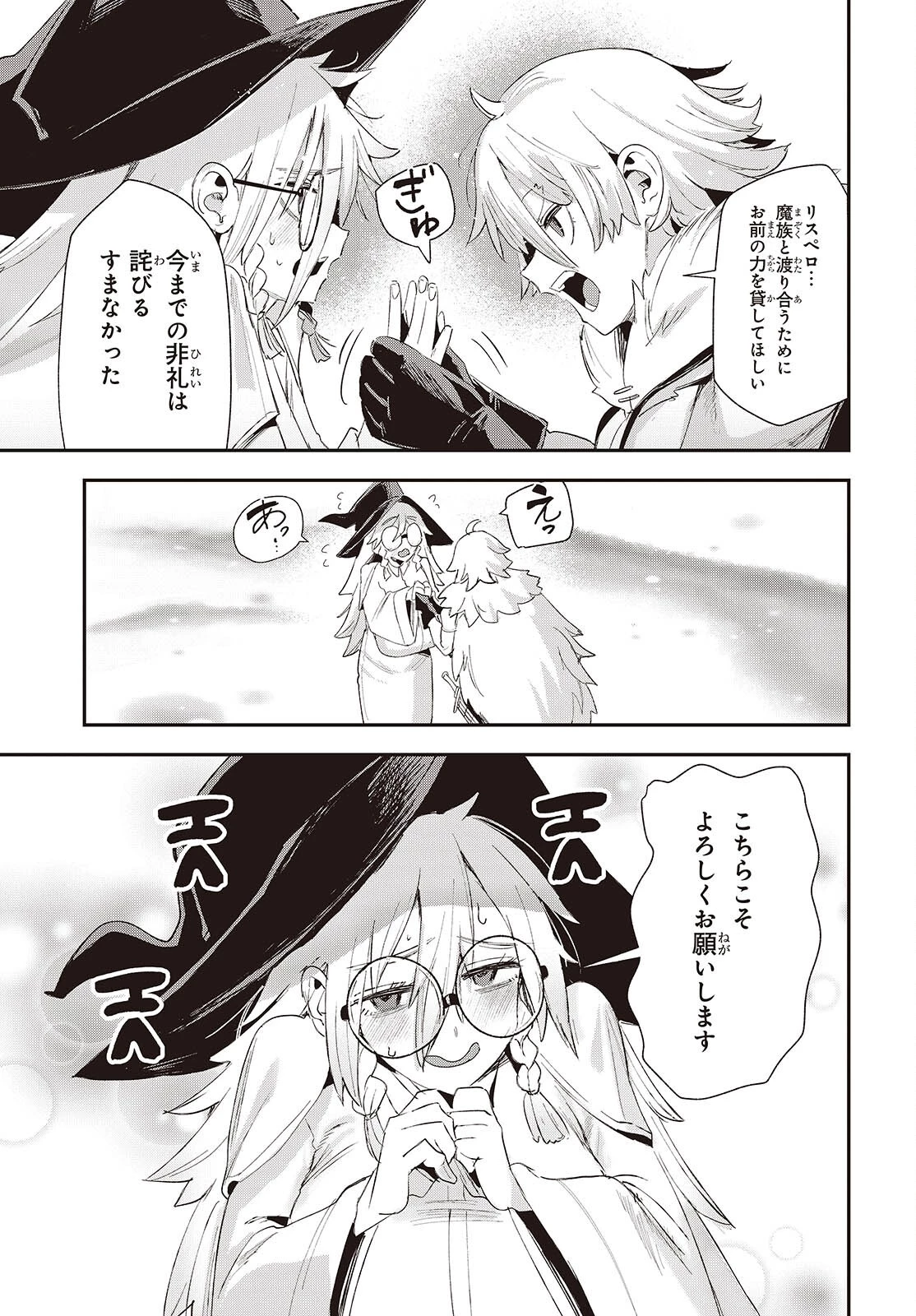 自称・お母さんが1体あらわれた! 第4話 - 27