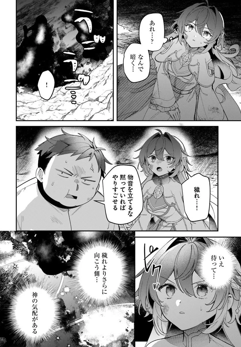 聖女様に醜い神様との結婚を押し付けられました 第25話 - 16