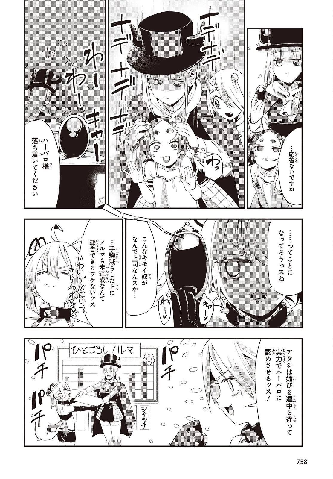 自称・お母さんが1体あらわれた! 第4話 - 30