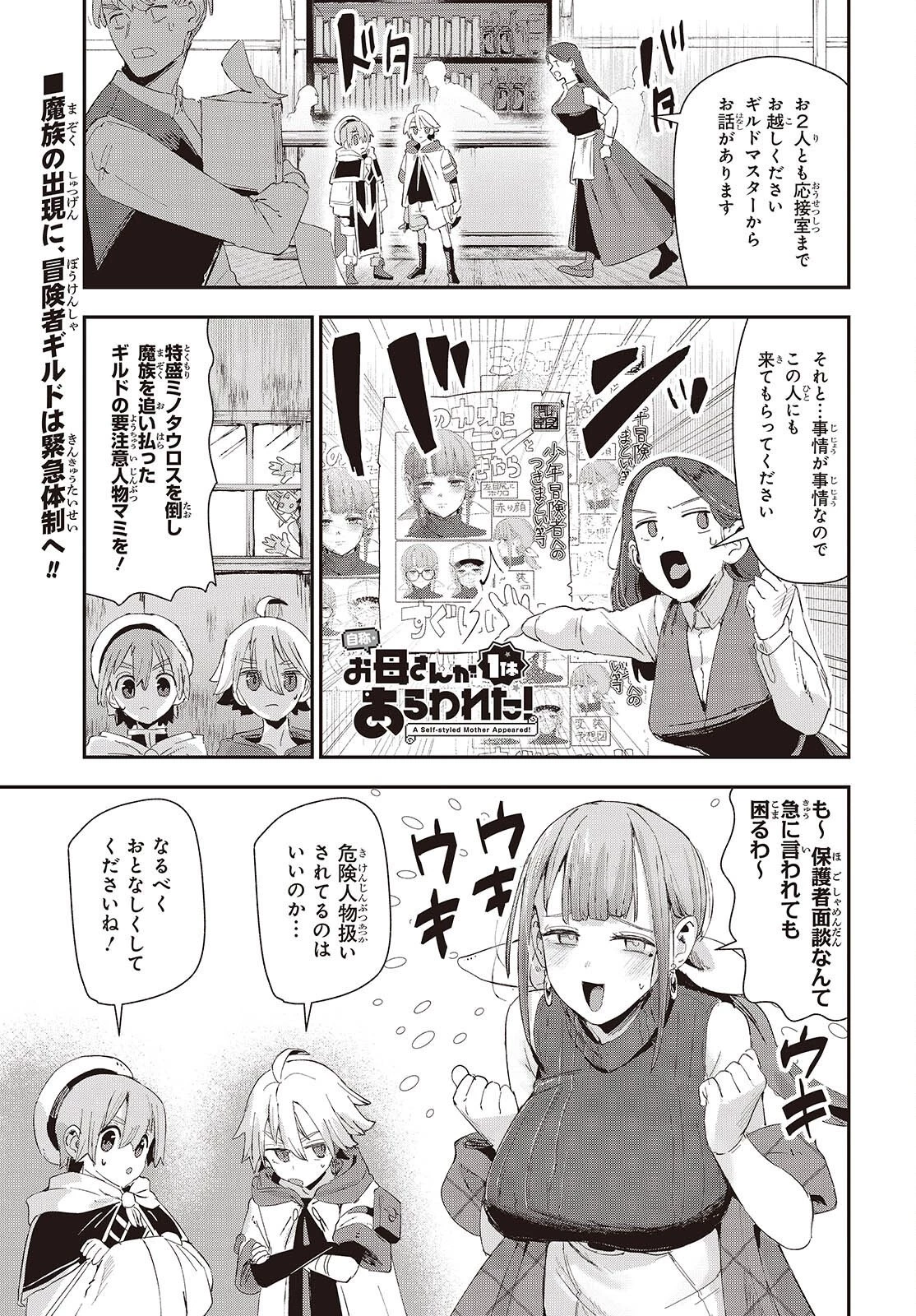 自称・お母さんが1体あらわれた! 第3話 - 1